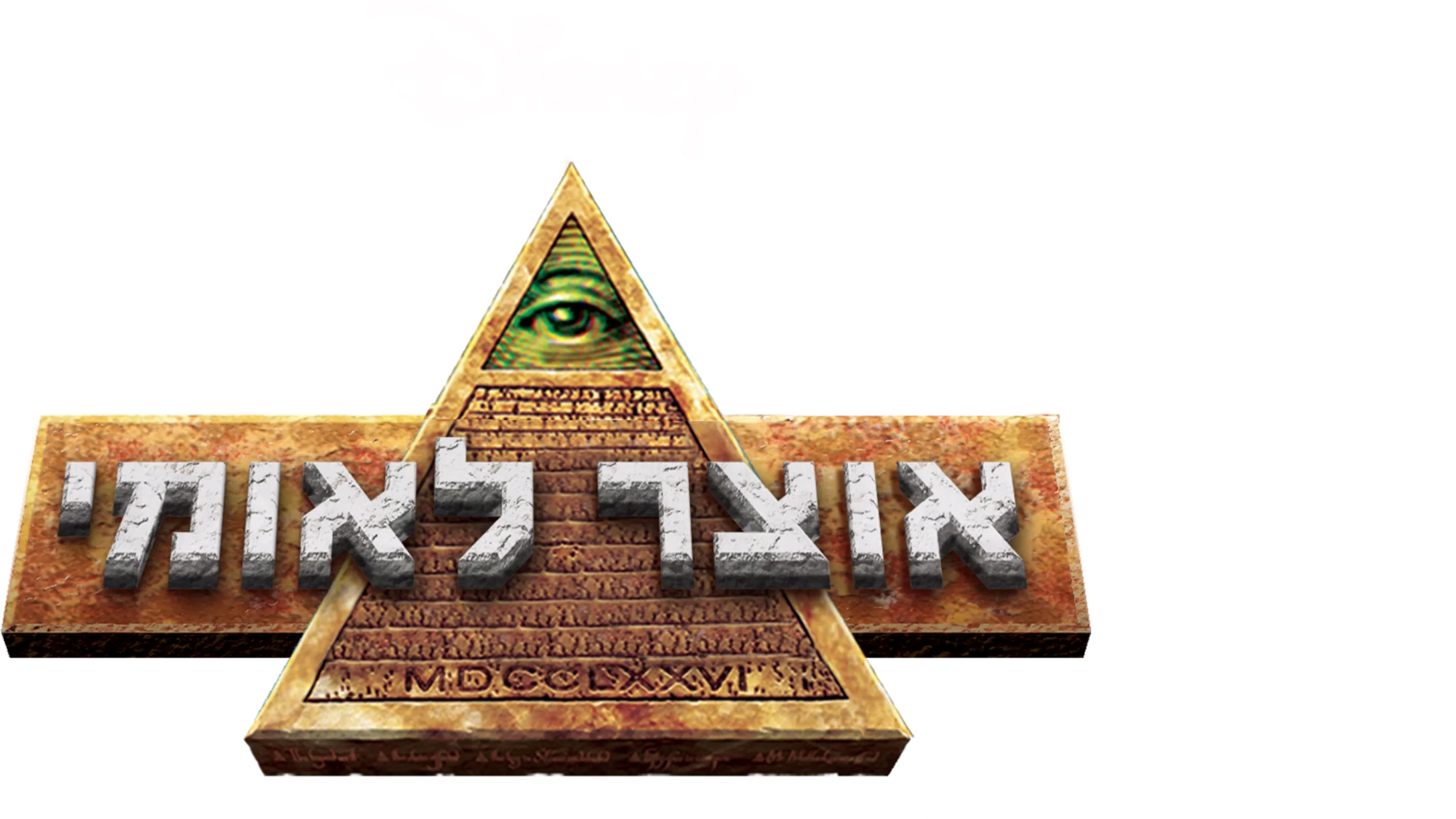 אוצר לאומי