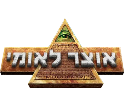 אוצר לאומי