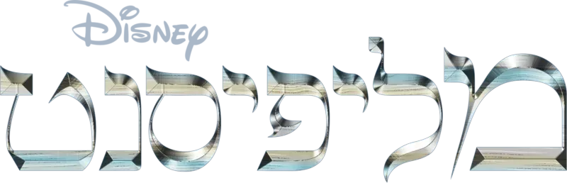 מליפיסנט