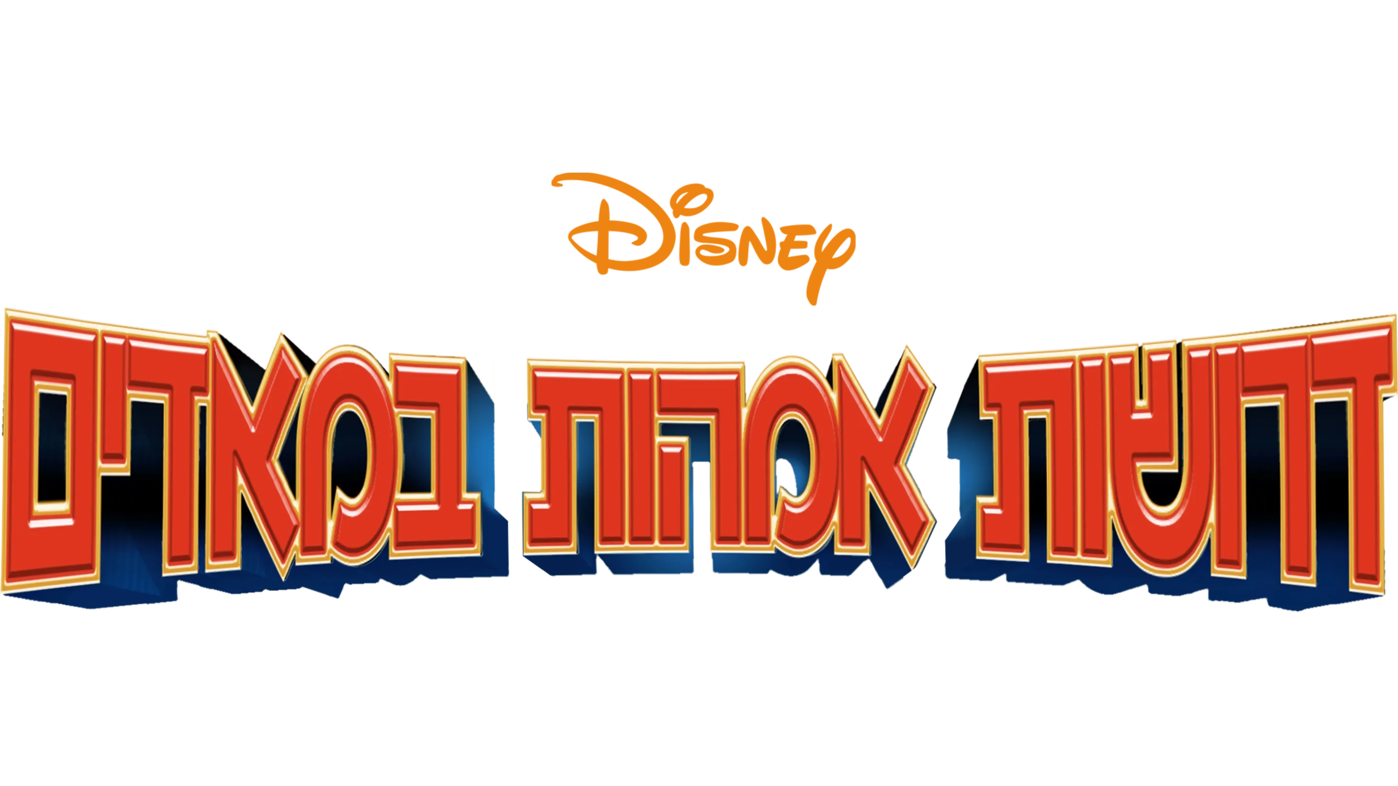 דרושות אמהות במאדים