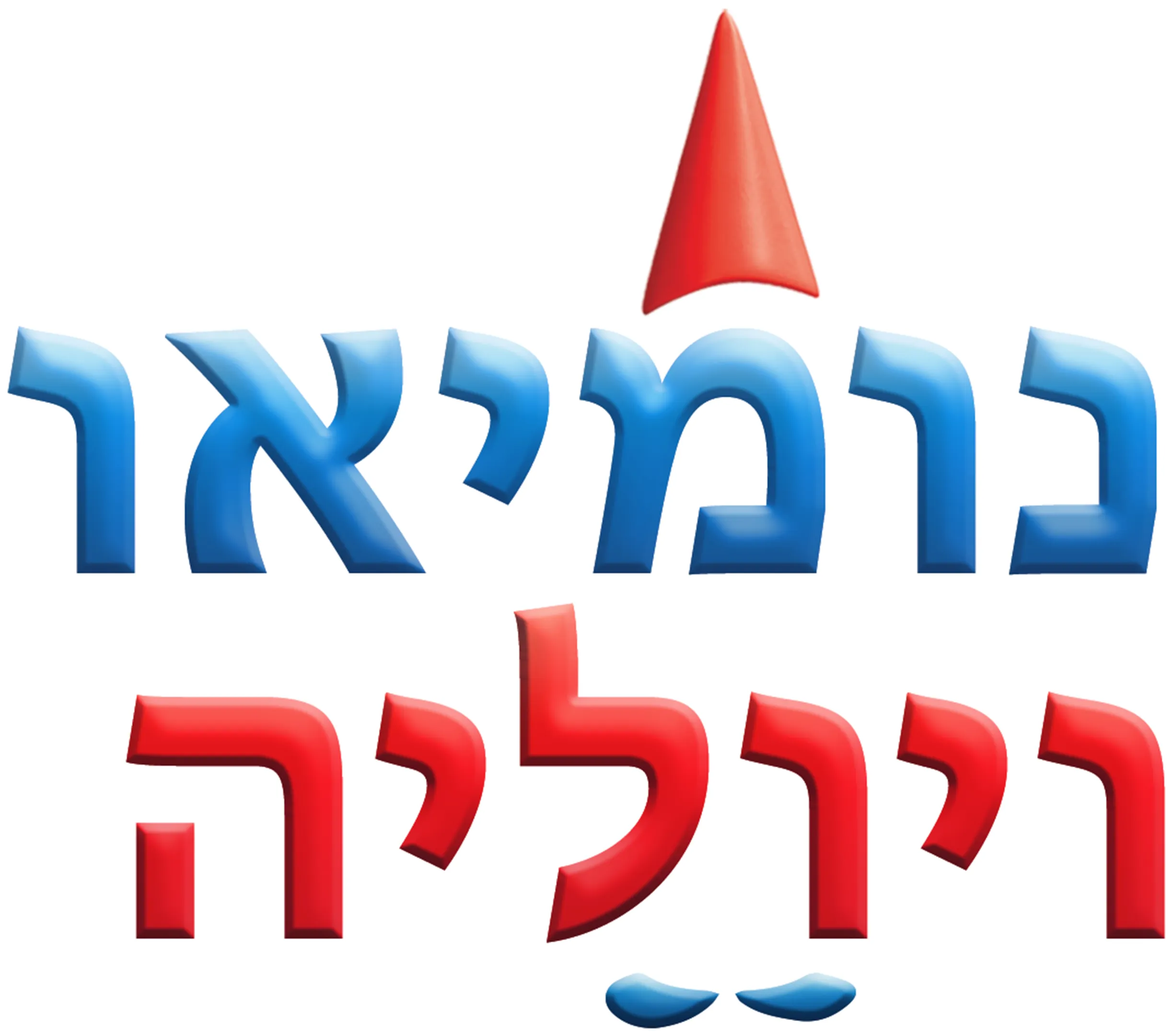 נומיאו ויוליה