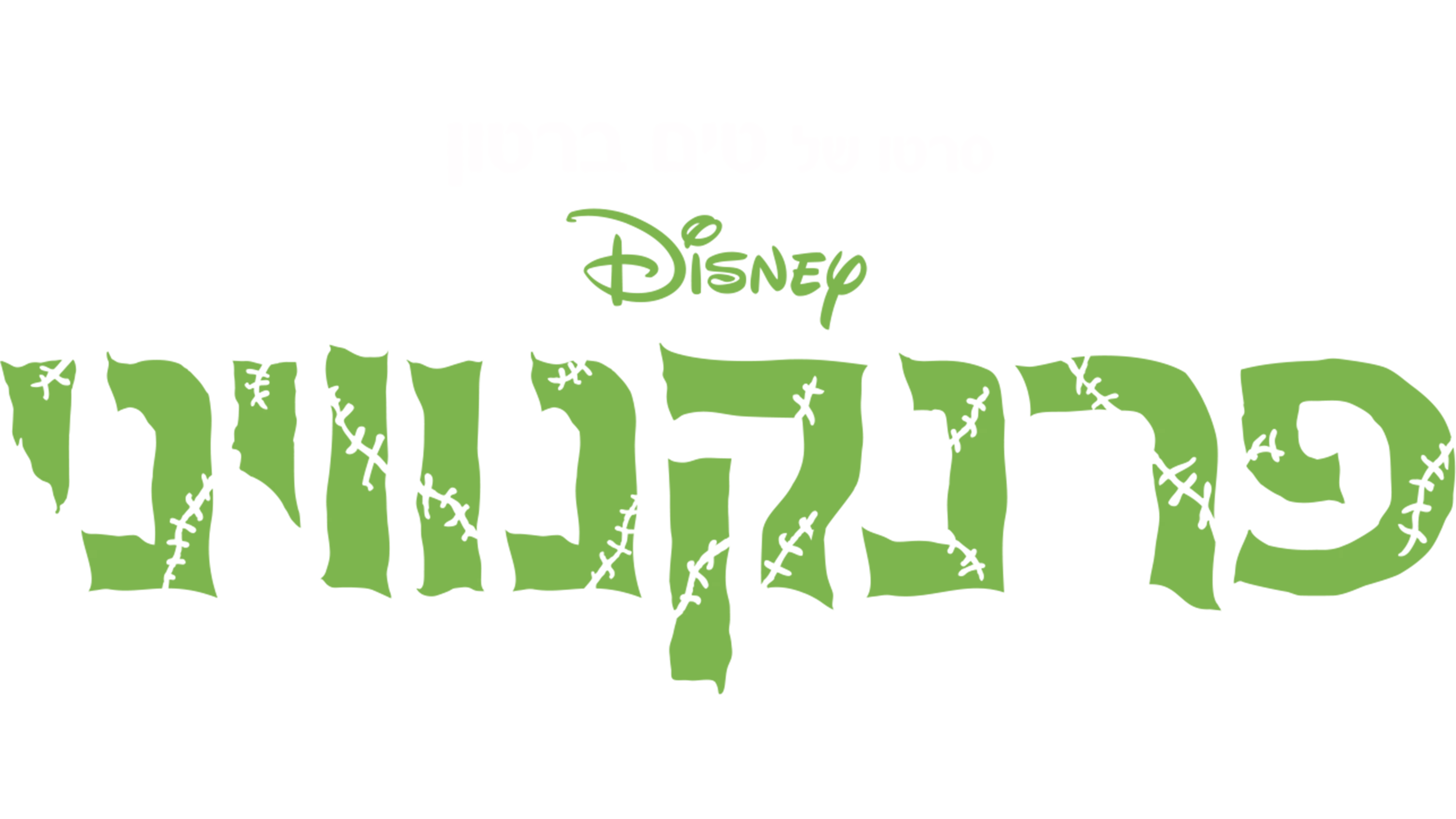 פרנקנוויני