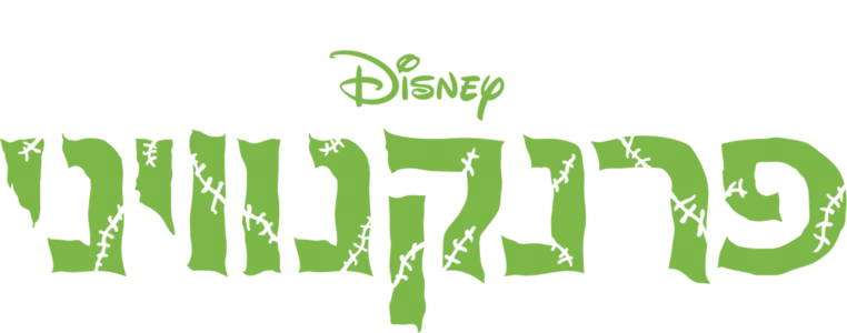 פרנקנוויני