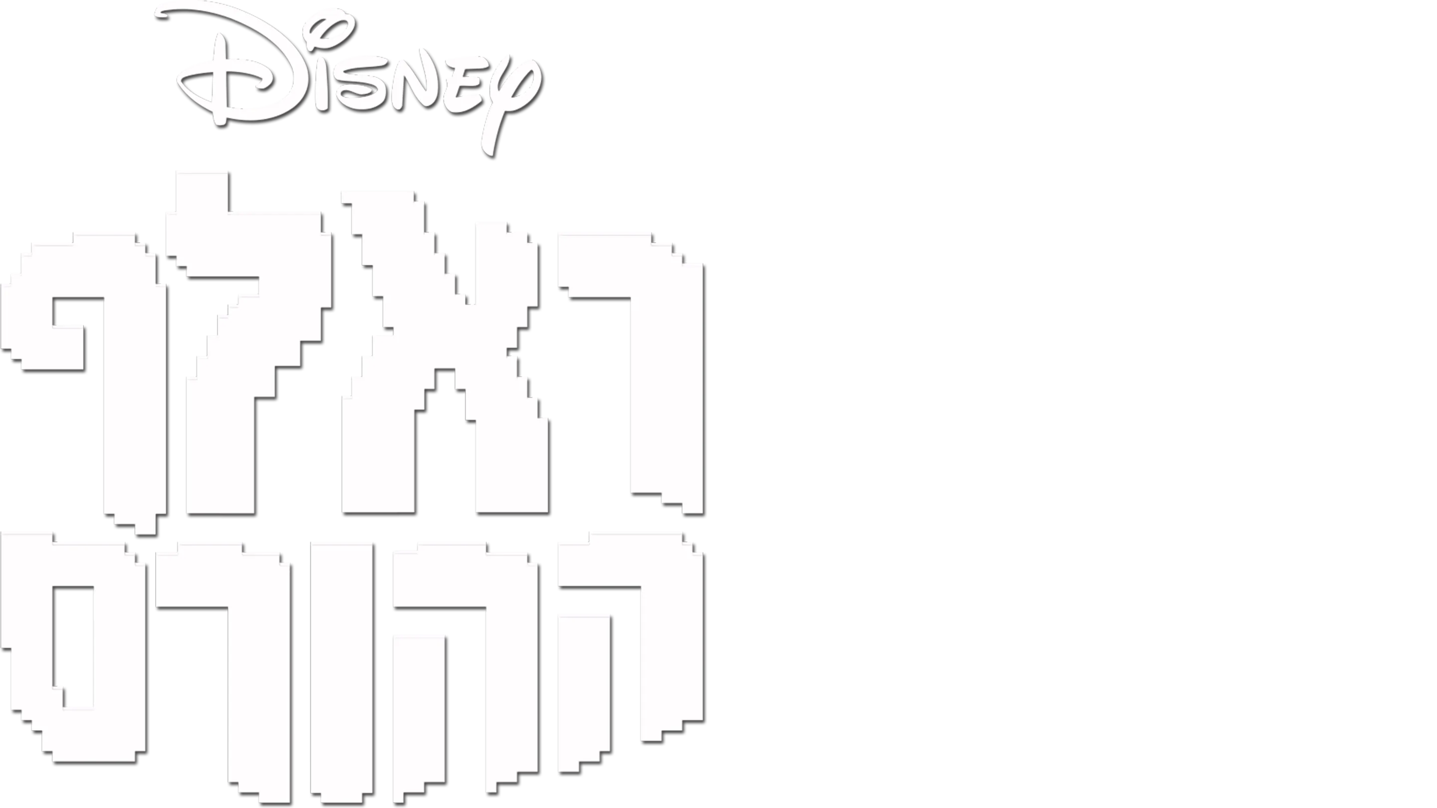 ראלף ההורס