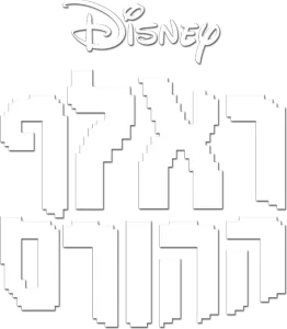 ראלף ההורס