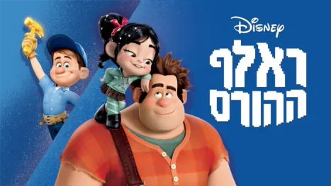 thumbnail - ראלף ההורס