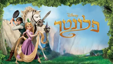 thumbnail - פלונטר