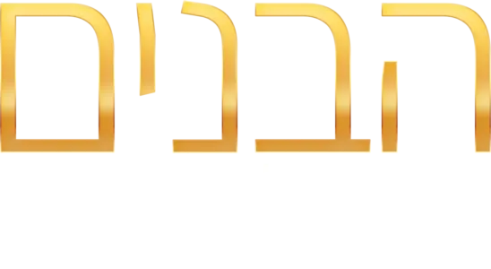 הבנים: סיפורם של האחים שרמן