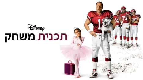 thumbnail - תכנית משחק