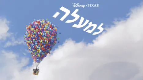 thumbnail - למעלה
