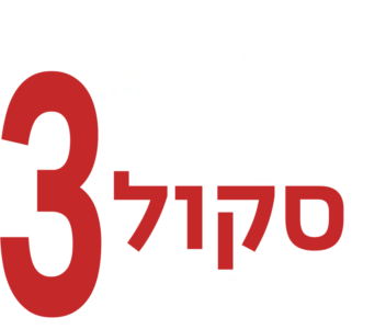 היי סקול מיוזיקל 3: גומרים תיכון