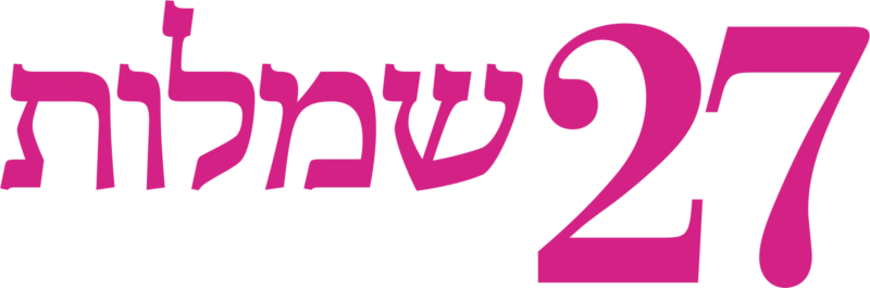 27 שמלות