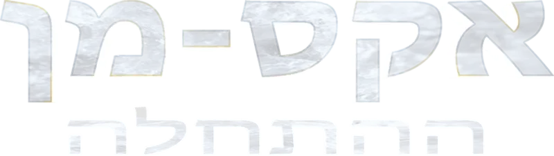 אקס-מן: ההתחלה