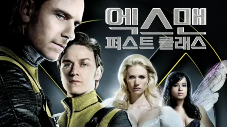 thumbnail - 엑스맨: 퍼스트 클래스