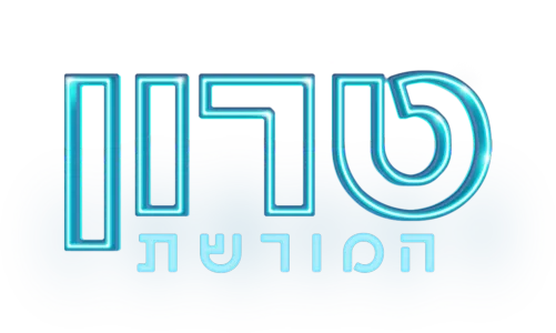 טרון: המורשת