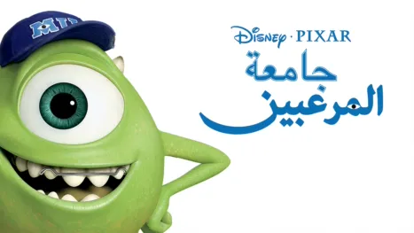 thumbnail - جامعة المرعبين