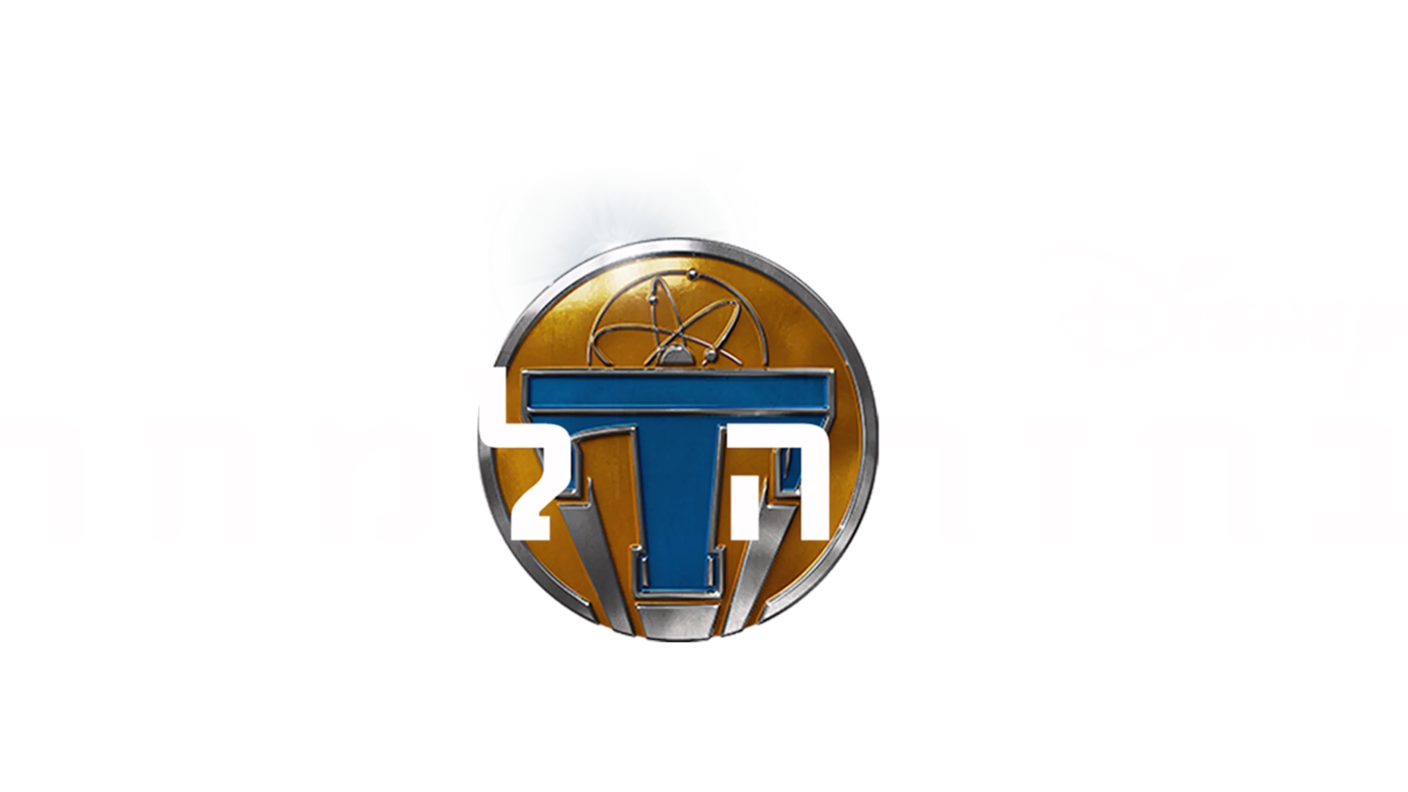 בחזרה למחר