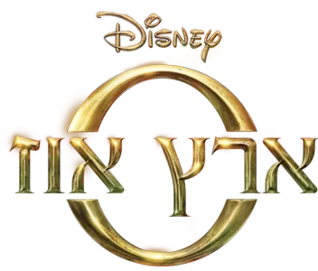 ארץ אוז