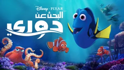 thumbnail - البحث عن دوري