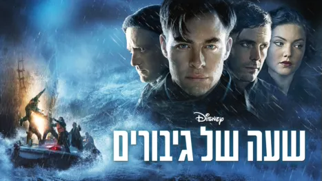 thumbnail - שעה של גיבורים