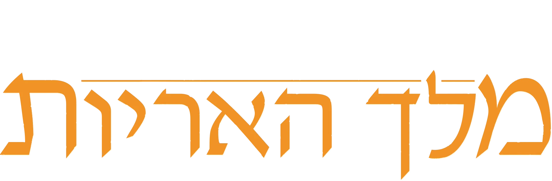 מלך האריות