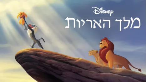thumbnail - מלך האריות
