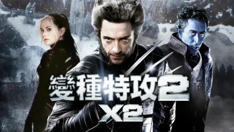 thumbnail - 變種特攻2