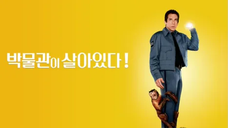 thumbnail - 박물관이 살아있다!