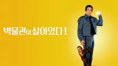 thumbnail - 박물관이 살아있다!