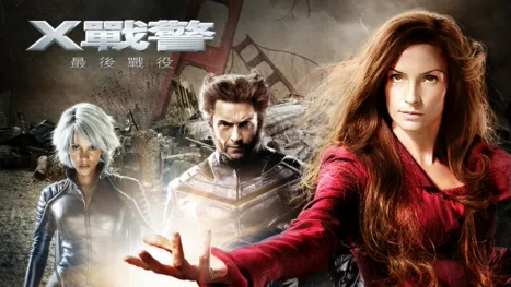 thumbnail - X戰警：最後戰役