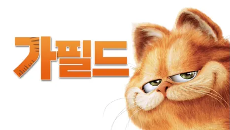 thumbnail - 가필드