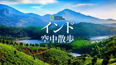 thumbnail - インド空中散歩