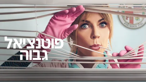thumbnail - פוטנציאל גבוה