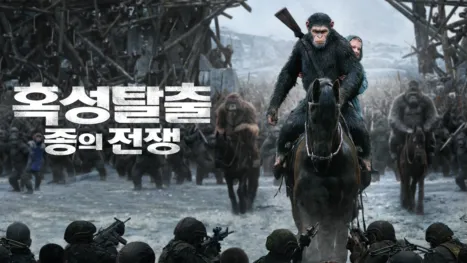 thumbnail - 혹성탈출: 종의 전쟁
