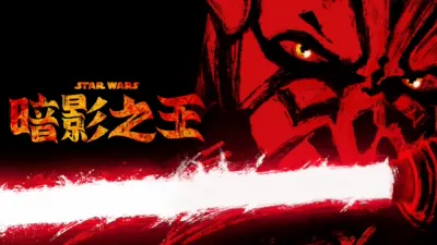 thumbnail - 星際大戰：暗影之王