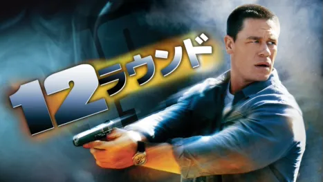 thumbnail - 12 ラウンド