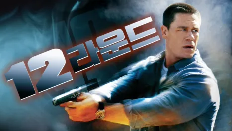 thumbnail - 12 라운드
