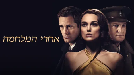 thumbnail - אחרי המלחמה