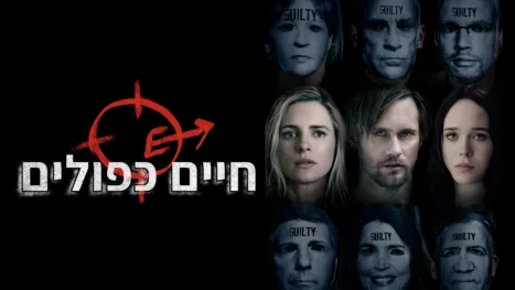 thumbnail - חיים כפולים