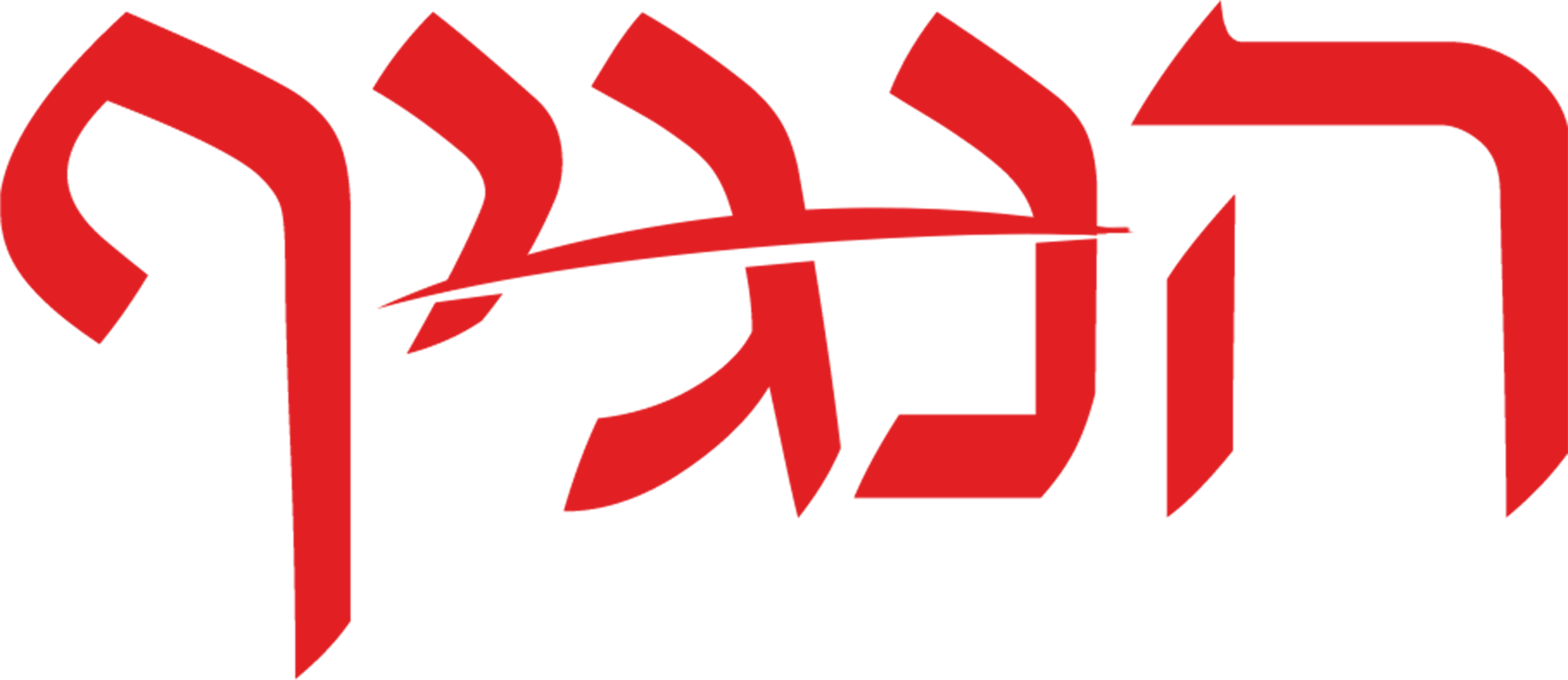 הנגיף