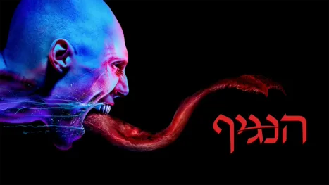 thumbnail - הנגיף