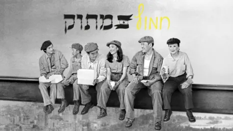 thumbnail - חמוץ מתוק