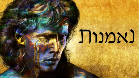 thumbnail - נאמנות