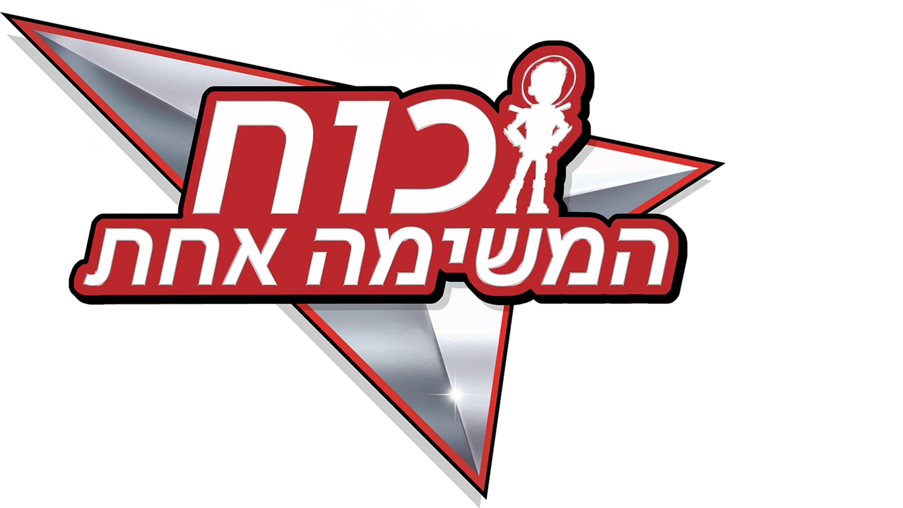 כוח המשימה אחת