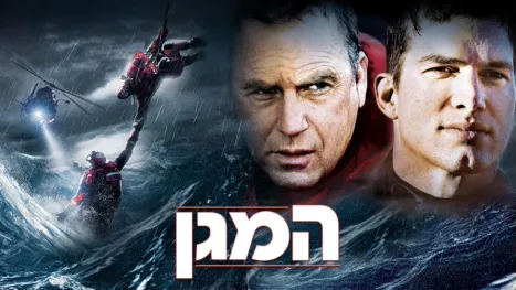 thumbnail - המגן