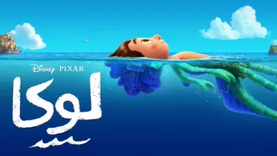 thumbnail - لوكا