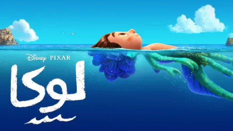 thumbnail - لوكا