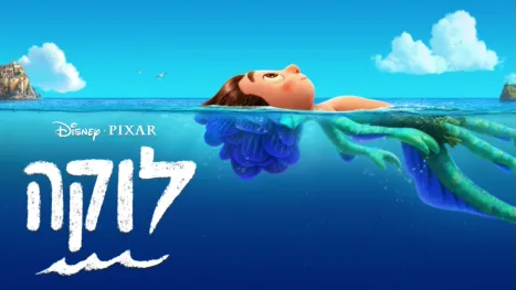thumbnail - לוקה