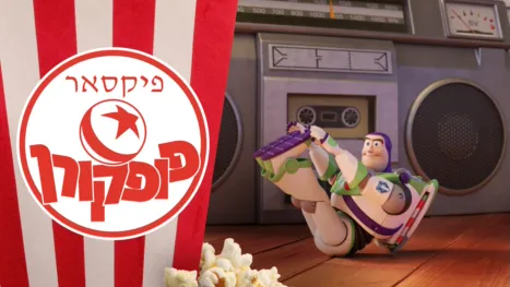 thumbnail - פיקסאר פופקורן