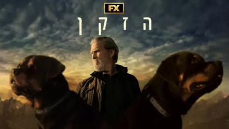 thumbnail - הזקן